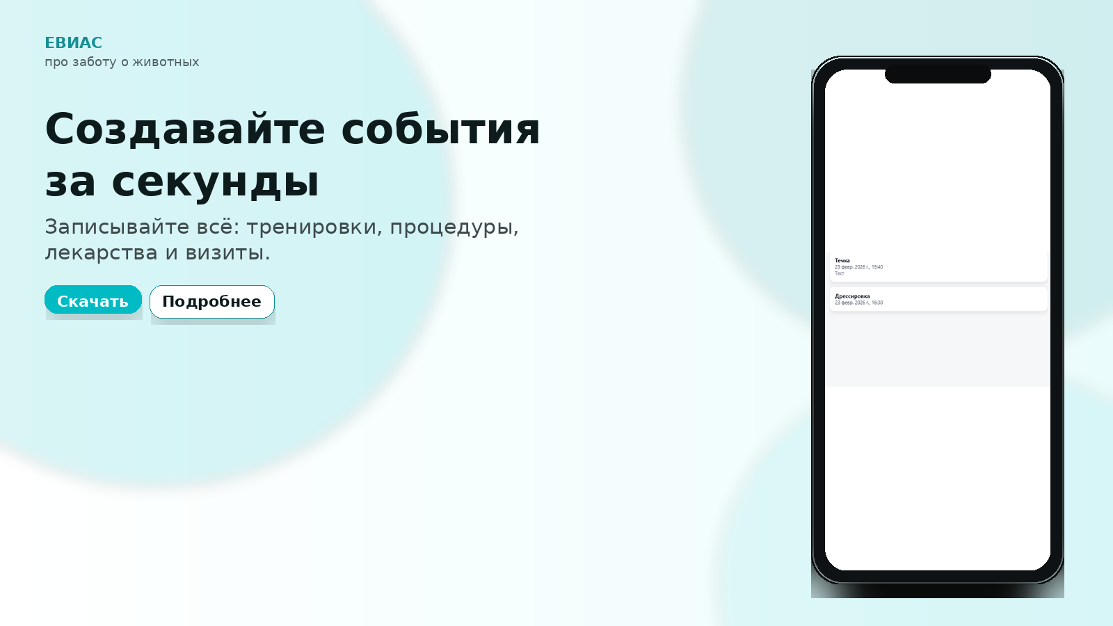 Создание события